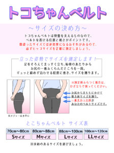 とこちゃんベルトと腰痛について 理学療法士の視点から紹介